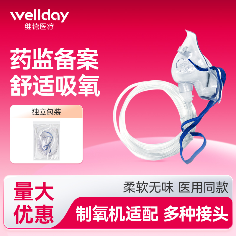 维德医疗吸氧面罩家用成人面罩