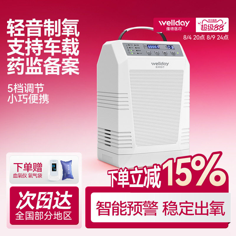 维德医疗便携式制氧机持续供氧