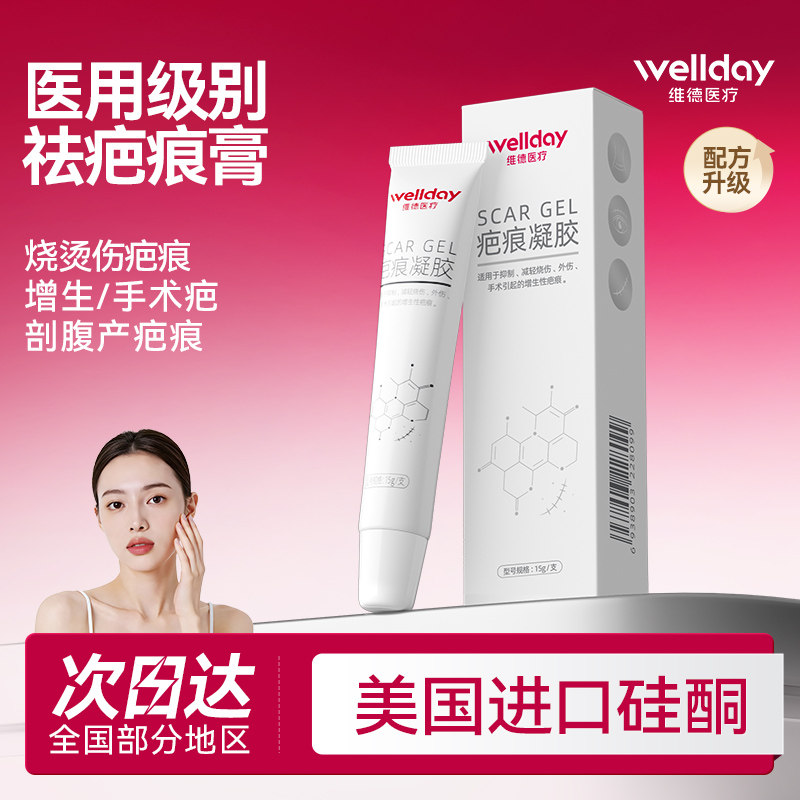 维德医用祛疤凝胶进口原料15g