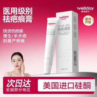 维德祛疤膏疤克医用硅酮凝胶疤痕修复除疤膏剖腹产疤痕贴去疤膏