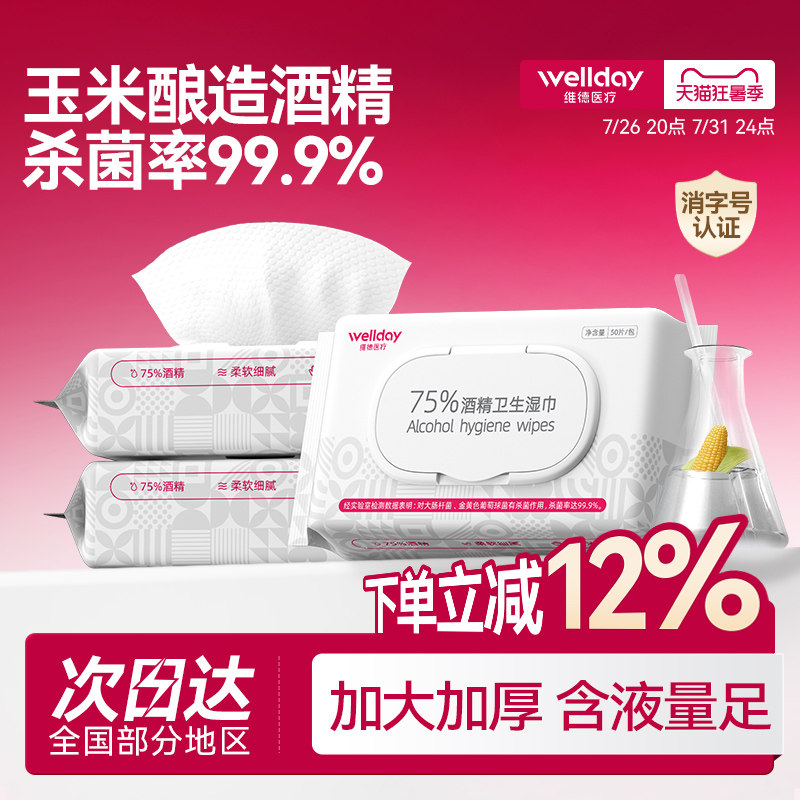 维德酒精湿巾75度家用消毒杀菌清洁棉片便携大尺寸加厚卫生湿纸巾 - 实物图