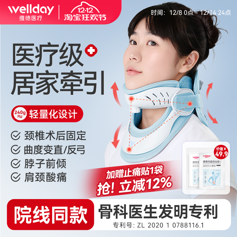 维德医疗颈椎固定30天无理由退换