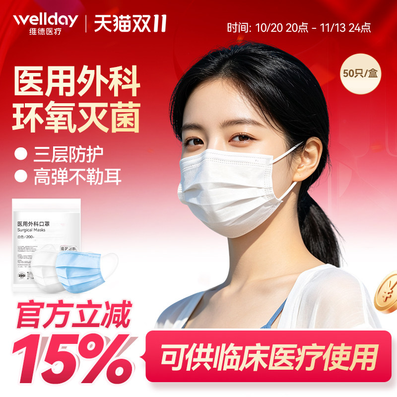 维德医疗医用外科口罩
