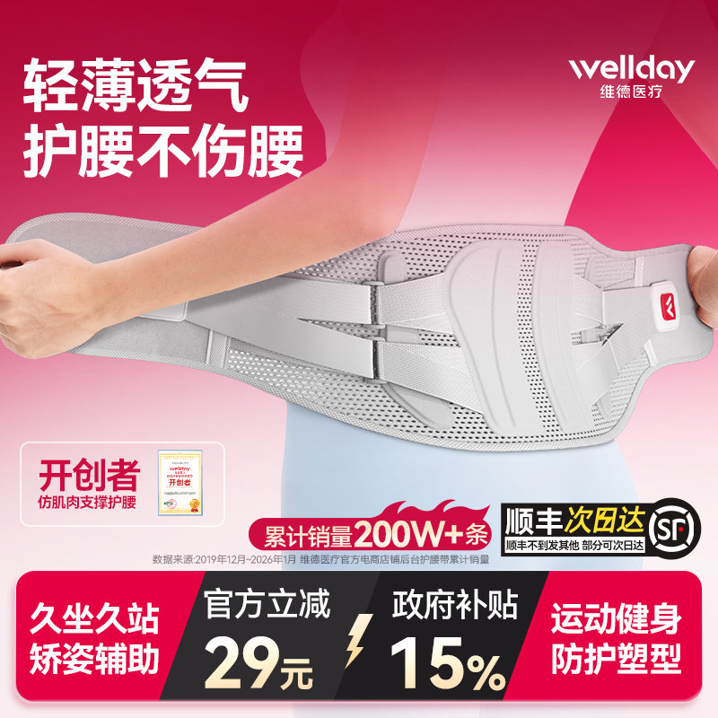 维德腰部矫形器护腰带久坐神器图片