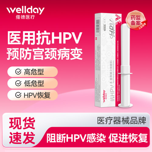 抗HPV适用于慢性宫颈炎 改善瘙痒