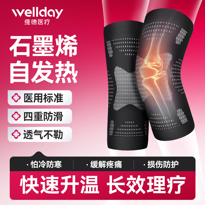 维德医用护膝石墨烯发热保暖防滑
