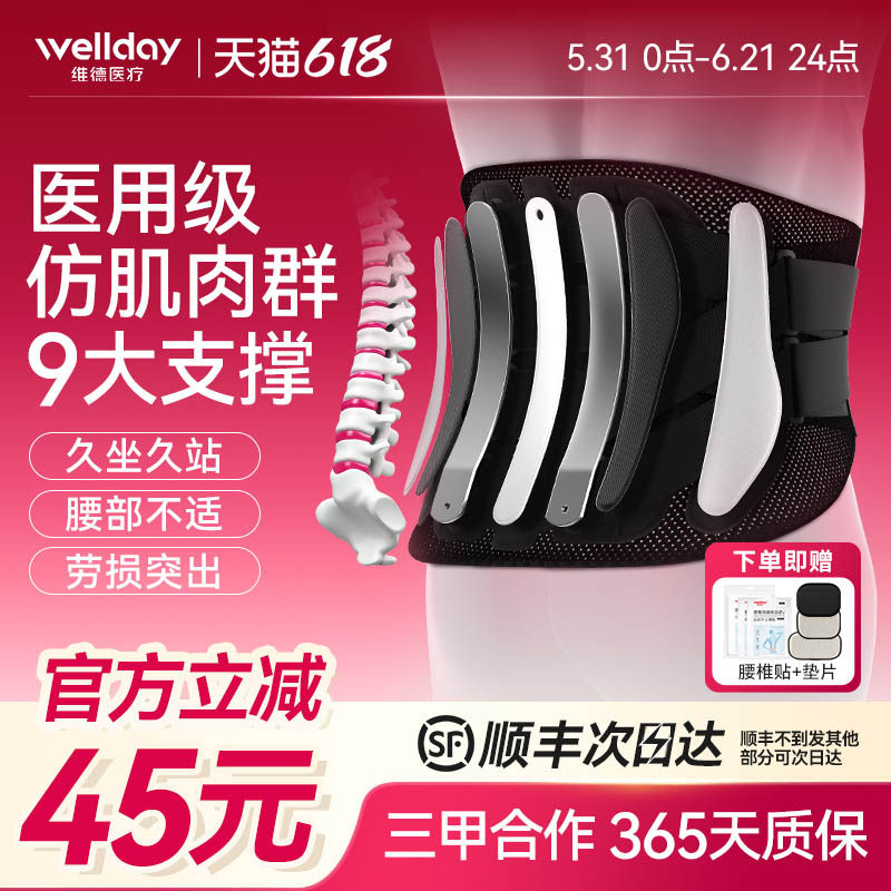 维德医疗男士专用护腰带