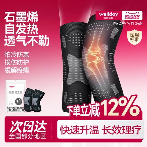 维德医用护膝石墨烯发热保暖防滑