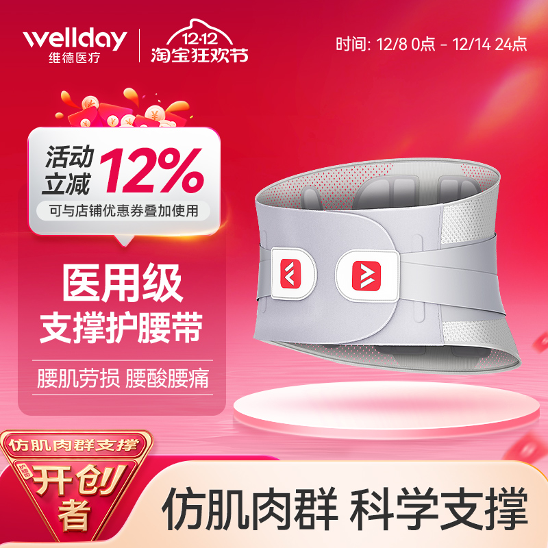 维德医疗护腰带八大支撑仿肌肉群