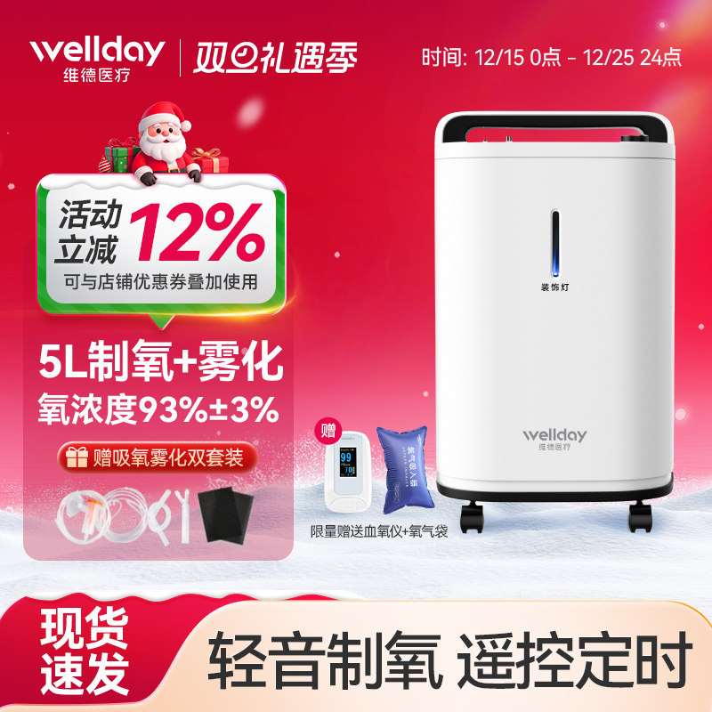 维德医疗医用制氧机5L浓度90%家用吸氧机雾化一体老人孕妇吸氧气