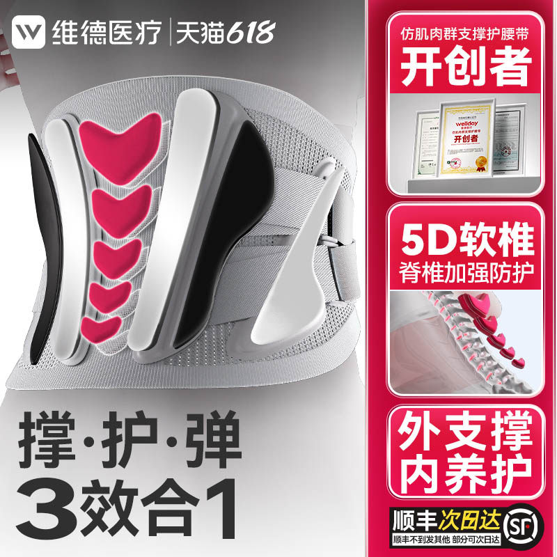 维德医疗护腰带腰酸腰痛腰间盘突出腰肌劳损辅助支撑束腰腰托透气