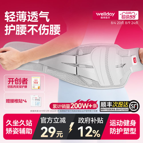 维德腰部矫形器护腰带久坐神器