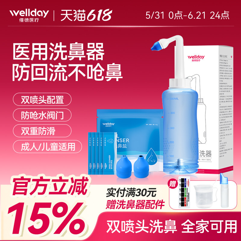 维德洗鼻器手动洗鼻盐医用儿童成人鼻炎家用鼻腔冲洗盐水喷雾鼻子