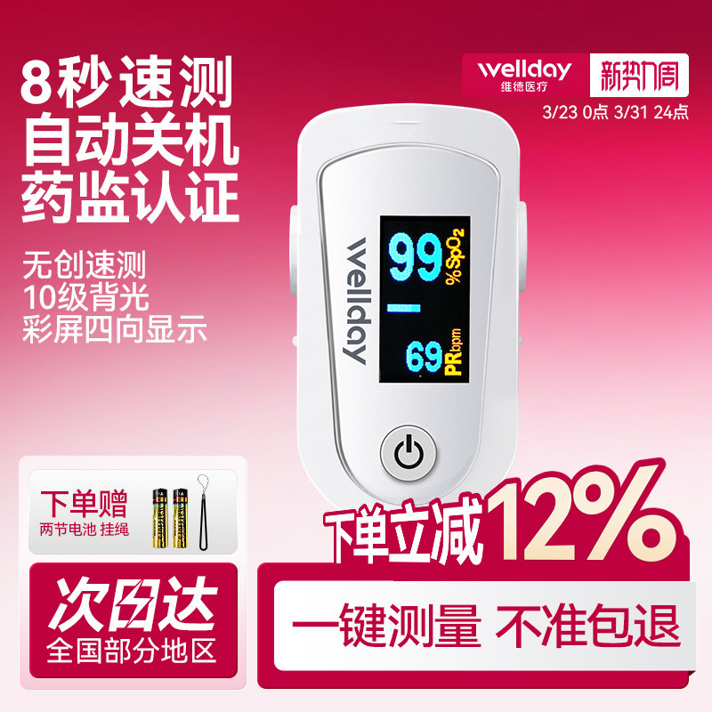 维德医疗血氧仪指夹式医用血氧饱和度检测家用手指脉搏心率监测仪