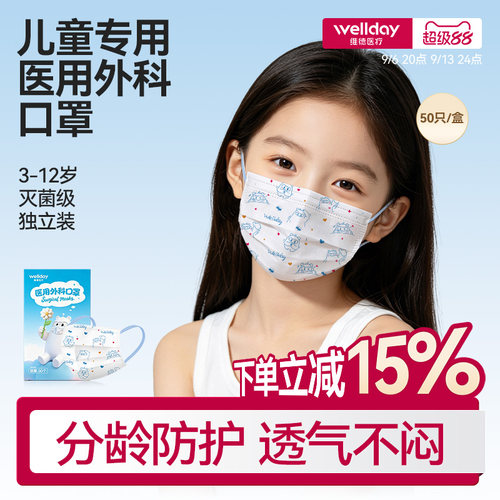 维德3-12岁儿童分龄守护医用外科