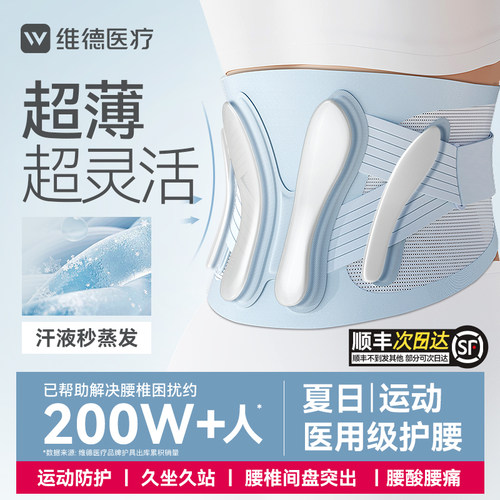 维德医疗运动护腰带腰托
