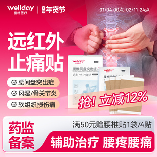 远红外止痛贴理疗贴腰痛间盘突出专用腰肌劳损膏药腰椎贴颈椎贴膏