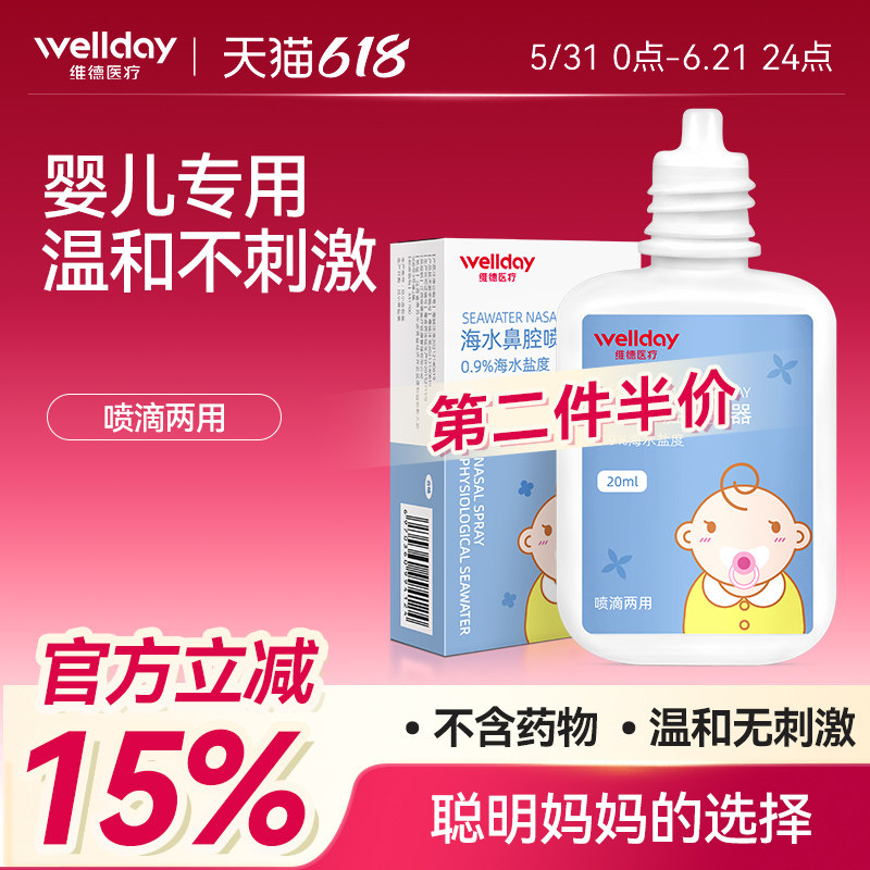 婴儿海盐水鼻腔喷雾温和不刺激