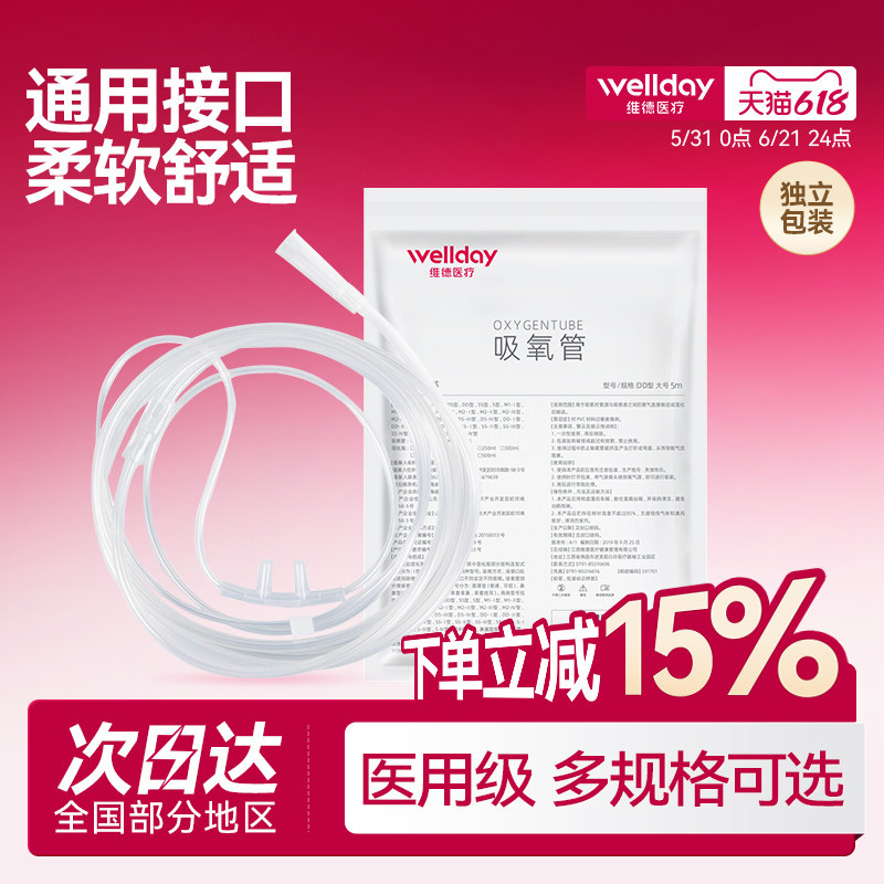 维德医疗一次性使用鼻吸氧管输氧管氧气管老人孕妇吸氧制氧机配件