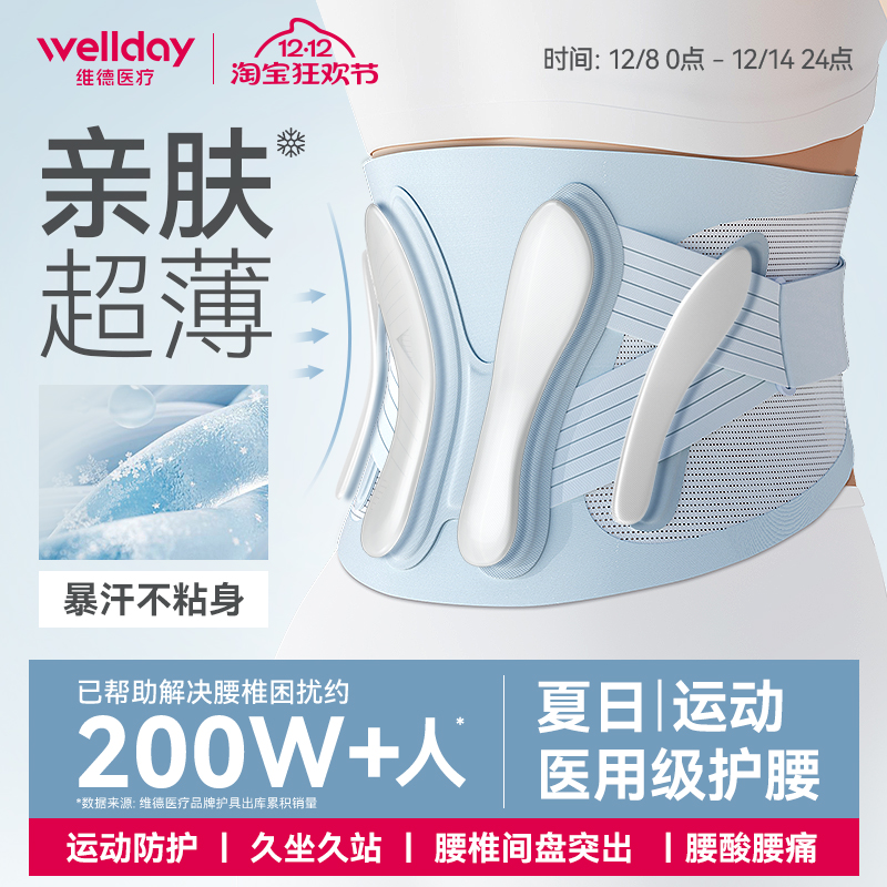 维德医疗运动护腰带腰托