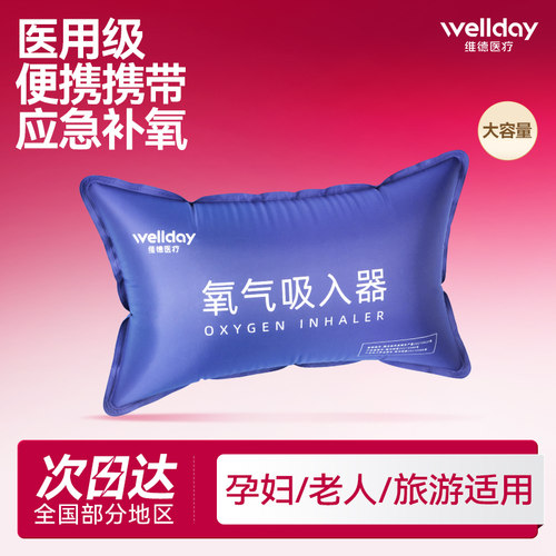 维德医疗氧气吸入器氧气袋