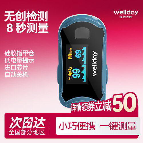 指夹式血氧仪小巧便携一键测量