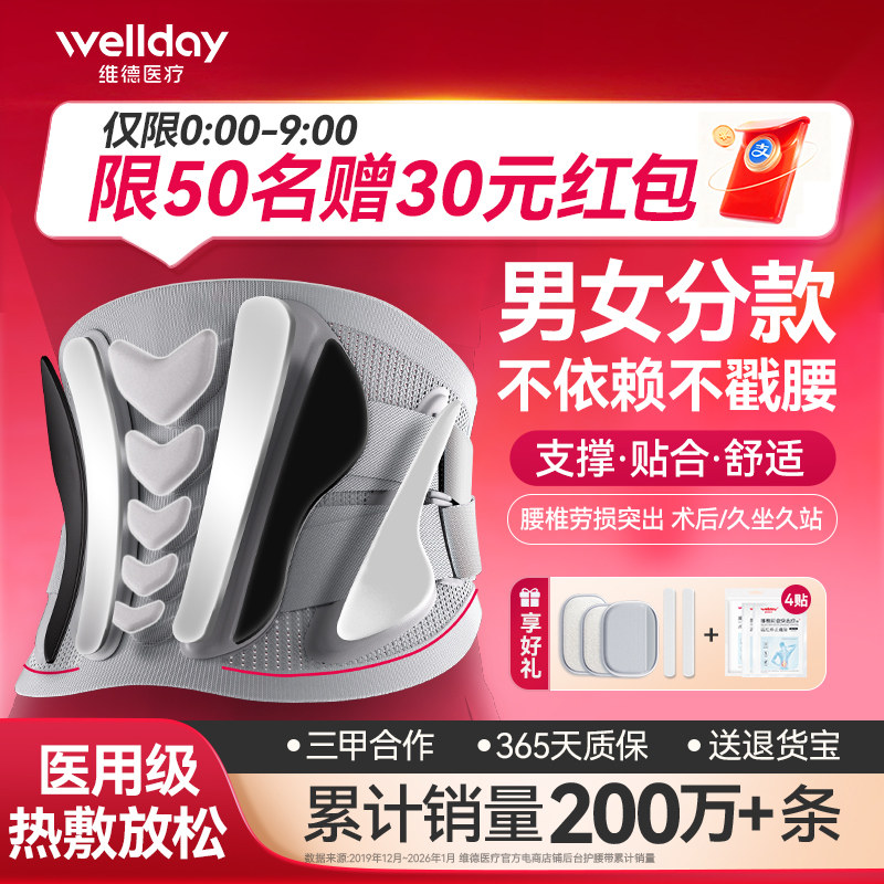 维德护腰带腰椎突出久坐神器女士男士专用医用热敷腰托护腰腰带