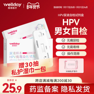 维德医疗hpv检测自检尖锐湿疣男女尿液妇科宫颈癌筛查染色试纸