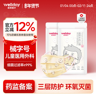 维德医疗医用外科口罩儿童无菌一次性男女童小孩专用三层防护口罩
