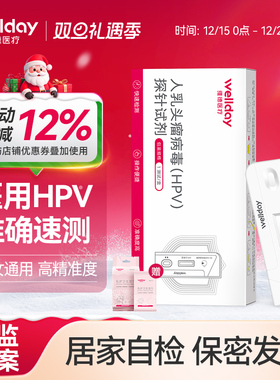 维德医疗HPV检测自检试纸剂尖锐湿疣病毒男性女试纸染色检筛查hiv