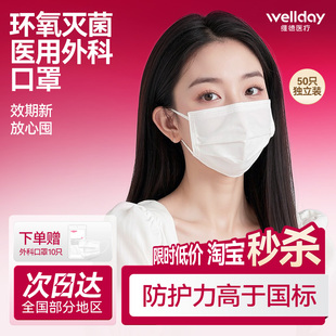 维德医疗医用外科口罩独立包装官方一次性三层正品正规灭菌级透气