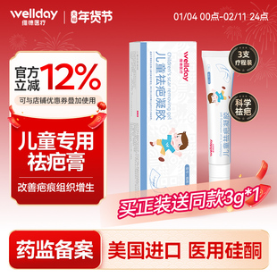 维德医疗祛疤膏儿童疤痕平疤克除去疤膏儿童专用小孩脸部修复伤贴