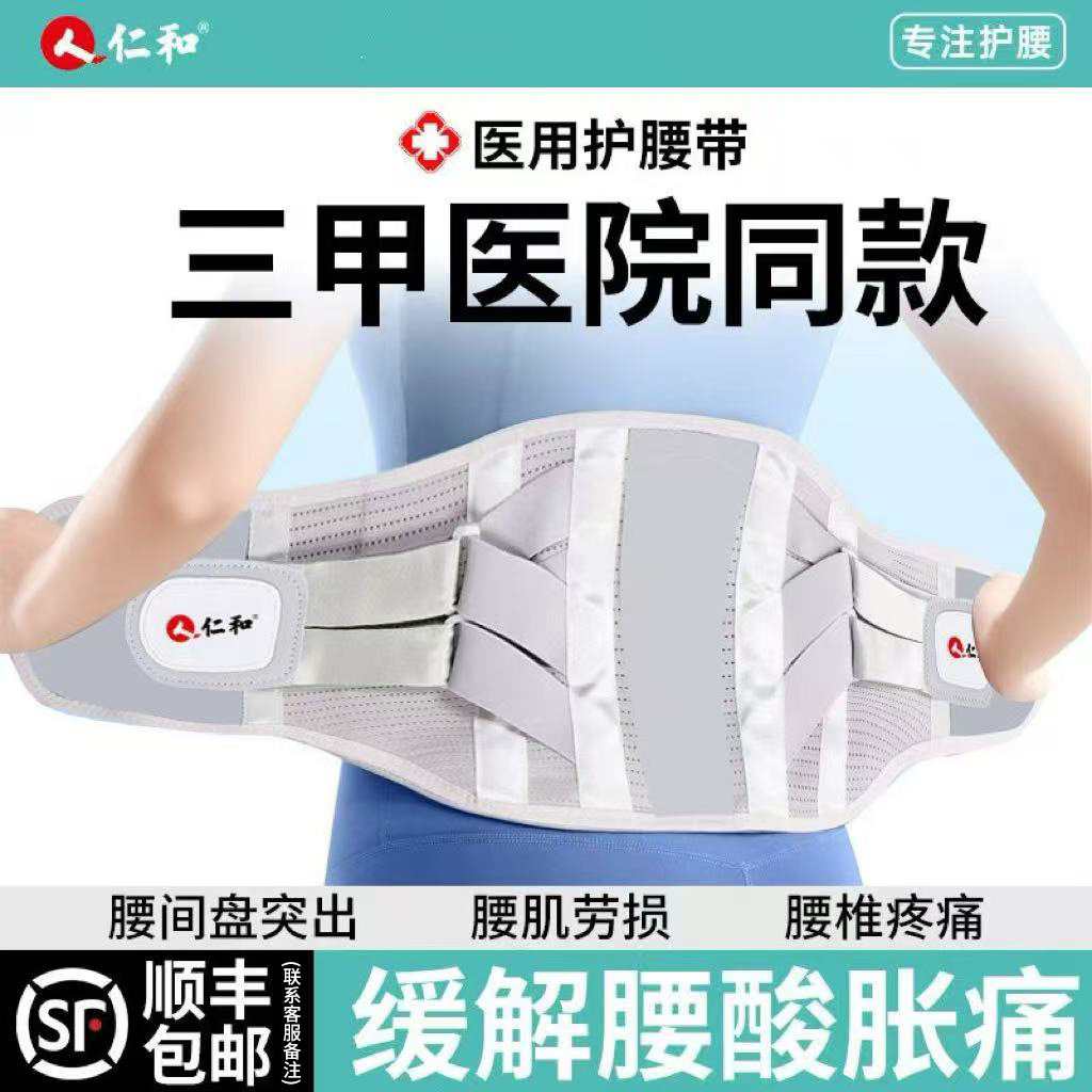 仁和腰带护腰腰椎间盘腰间盘突出护腰带男女士医用专业护腰带腰痛
