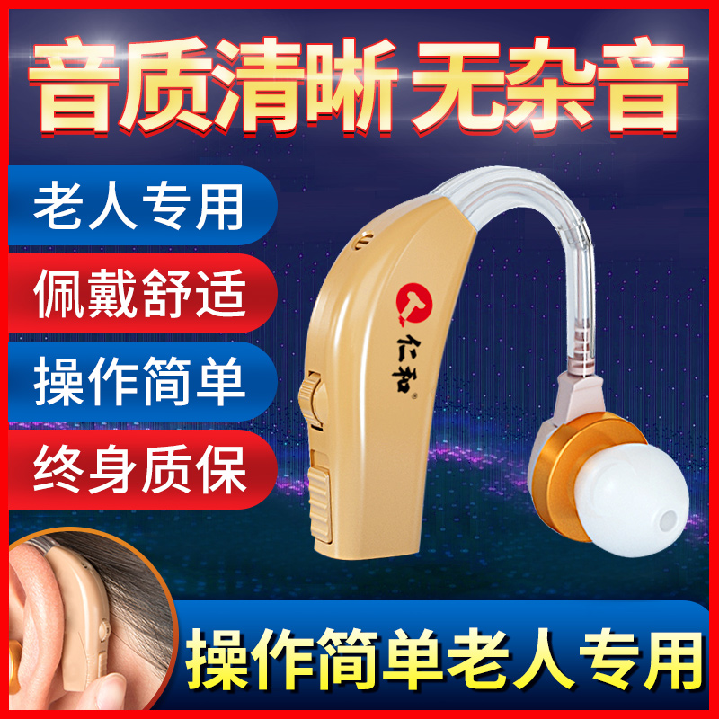 音质清晰   老人耳背专用 终身包换新