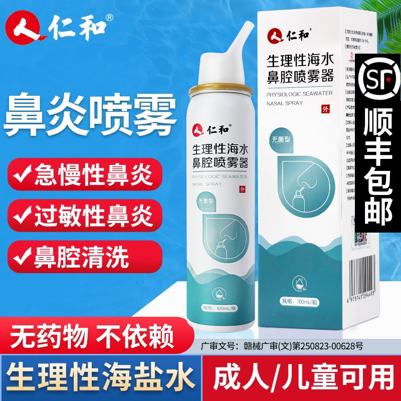 医用级海盐水不管用包退可发顺丰