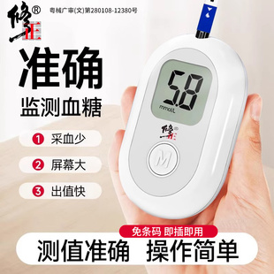 修正血糖测试仪家用高精准测血糖的仪器医用血糖仪试纸官方旗舰店