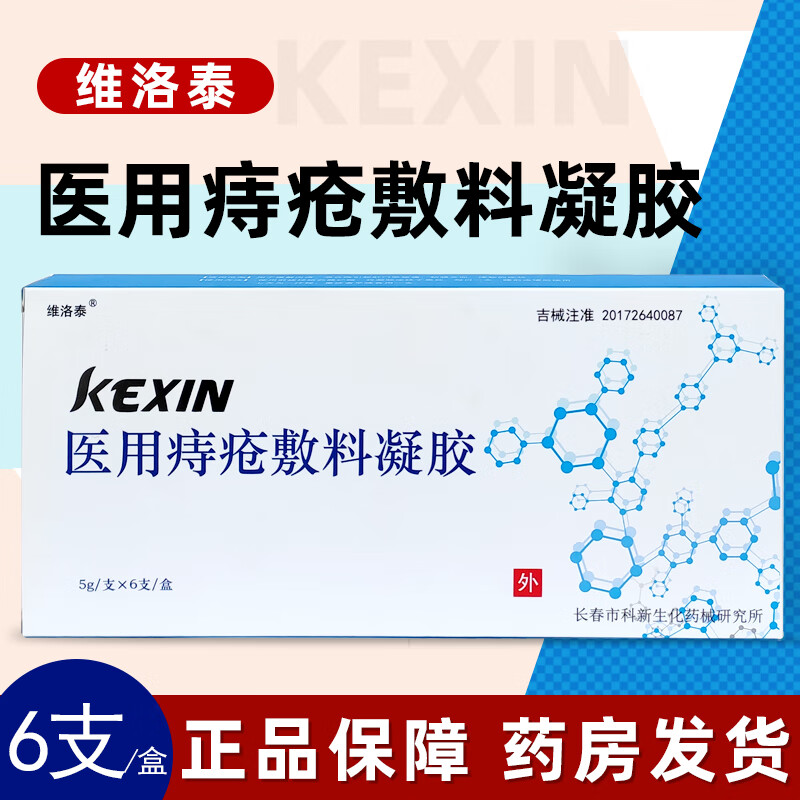 维洛痔泰医用痔疮敷料FSB凝坠胶内痔外痔混合痛血充便秘6支