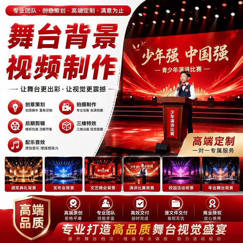 舞台背景视频定制作演讲朗诵剪辑舞蹈台年会故事音乐歌曲合唱比赛