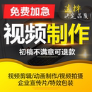 短视频制作剪辑MG动画企业婚礼背景宣传片头后期PR年会AE特效代做