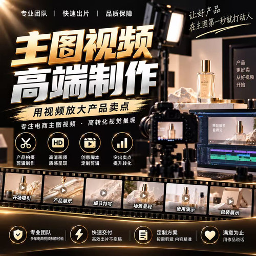 十年天猫，专业团队，高端制作，品质服务！