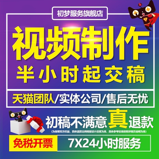 短视频制作剪辑动画主图拍摄年会ae特效后期pr修改婚礼企业宣传片
