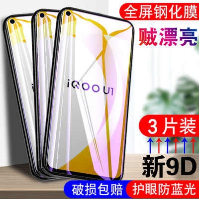 适用于vivoiQOOU1钢化膜vivi iqoou1玻璃摸iQOOU1手机莫V2023A抗蓝光vovo Iqoou1全屏贴模viov iq00u1刚化膜