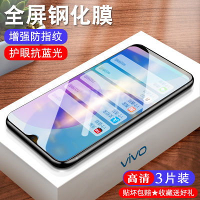 适用vivov1941a钢化膜v1941a手机膜u3全屏vivo1941a刚化y1941a蓝光x1941a玻璃保护贴屏保高清防摔护眼防爆