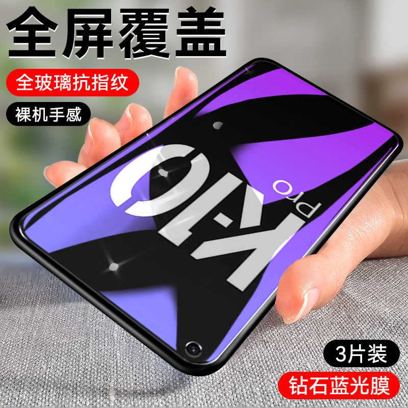 适用oppok10pro5G手机钢化膜k10prooppo全屏覆盖防摔蓝光护眼防指纹玻璃PGLM10贴膜高清防爆PGIM10保护膜全包