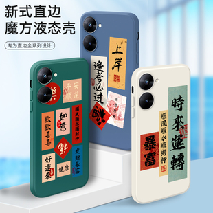 适用于RealmeV30手机壳RMX3619防摔oppo真我v30保护套relamev30文字时尚 rea1mev30直边reaimev30软0pp0中国风