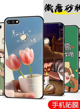 适用于华为畅享8plus手机壳FLA-AL10畅想8puls软壳FLA-TL10创享8pluas女款flaal10荣耀畅亨8pius可爱flaal10