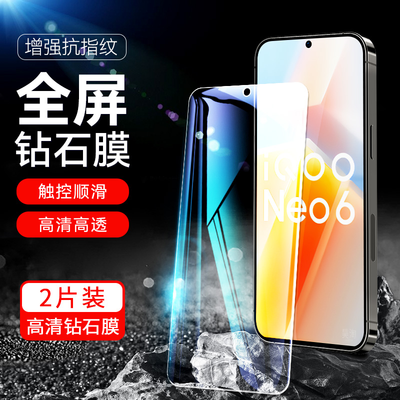 适用IQOONeo6钢化膜VIVOV2196A手机膜IQNEW6刚化玻璃贴膜iooqneo6全屏ioqqne06高清qiooneo6蓝光 igooneo6