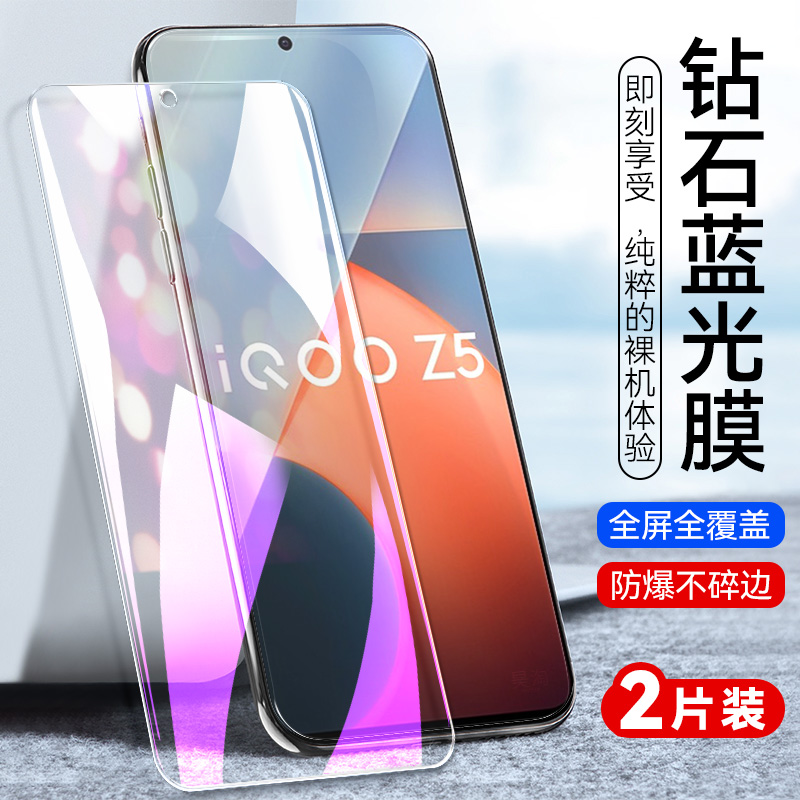 适用iqooz5钢化膜v2148a模iq00z5艾酷qiooz5vivoz5vivo手机iqoo25爱酷vivoiq00z5的ioqqz5iqqoz5igooz五iqz5z 3C数码配件 手机贴膜 原图主图