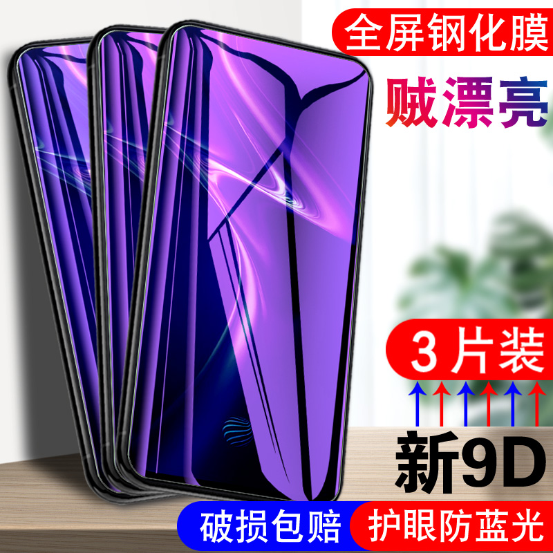 适用VIVO X27PRO钢化膜全屏覆盖vivox27pro保护膜x27por抗蓝光玻璃vivix手机贴膜vovix高清V1836A屏幕防指纹T