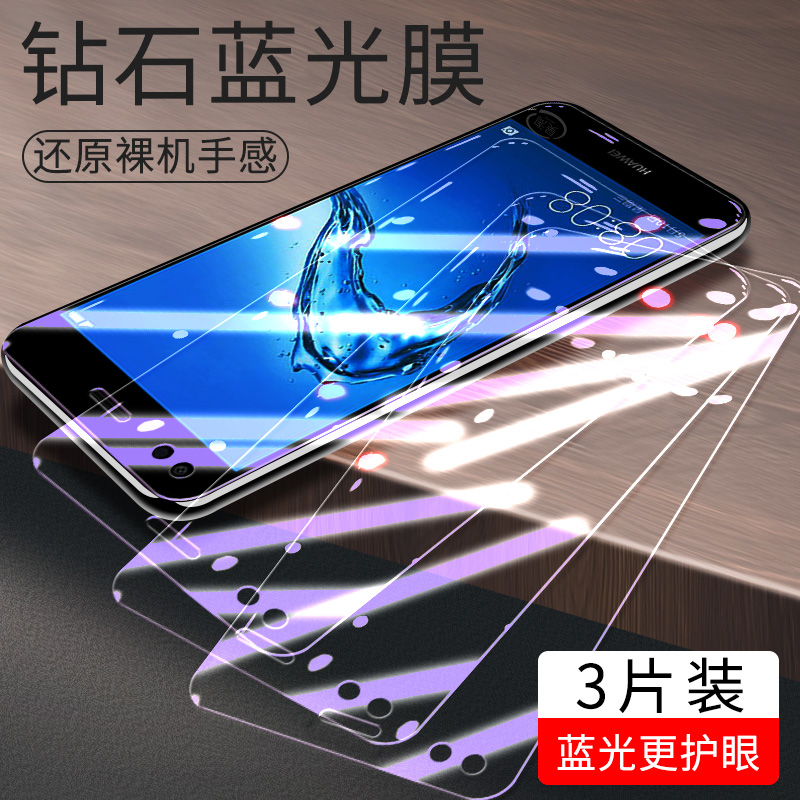 防指纹油污 护眼高清 防摔爆屏 强抗蓝光